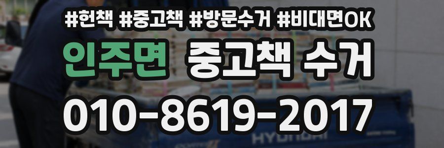인주면 중고책 수거