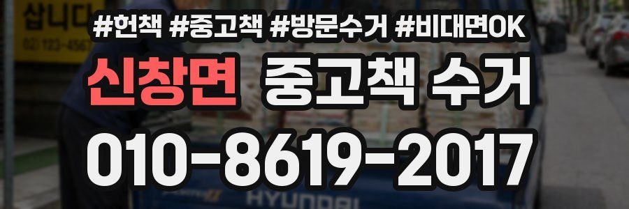 신창면 중고책 수거