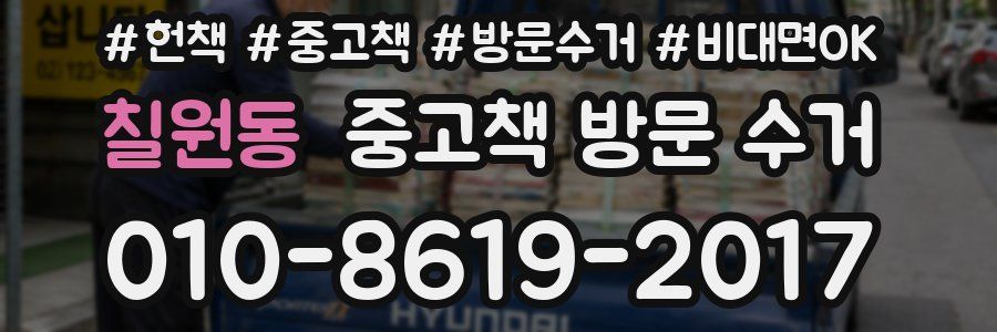 칠원동 중고책 방문 수거