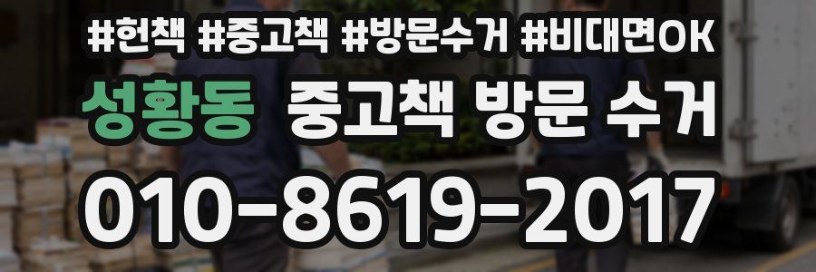 성황동 중고책 방문 수거