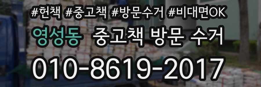 영성동 중고책 방문 수거