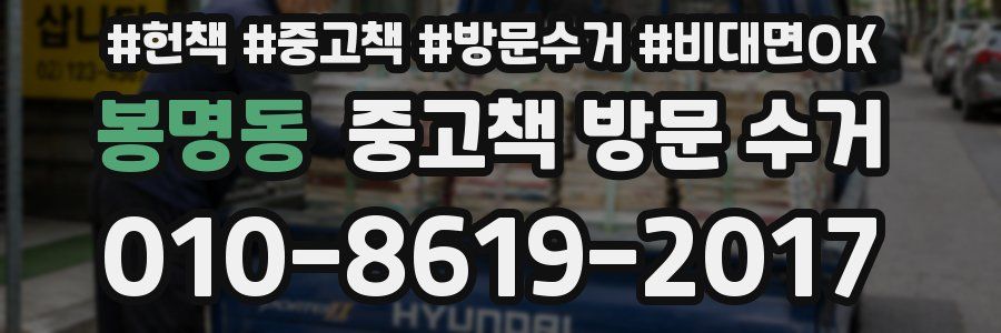 봉명동 중고책 방문 수거
