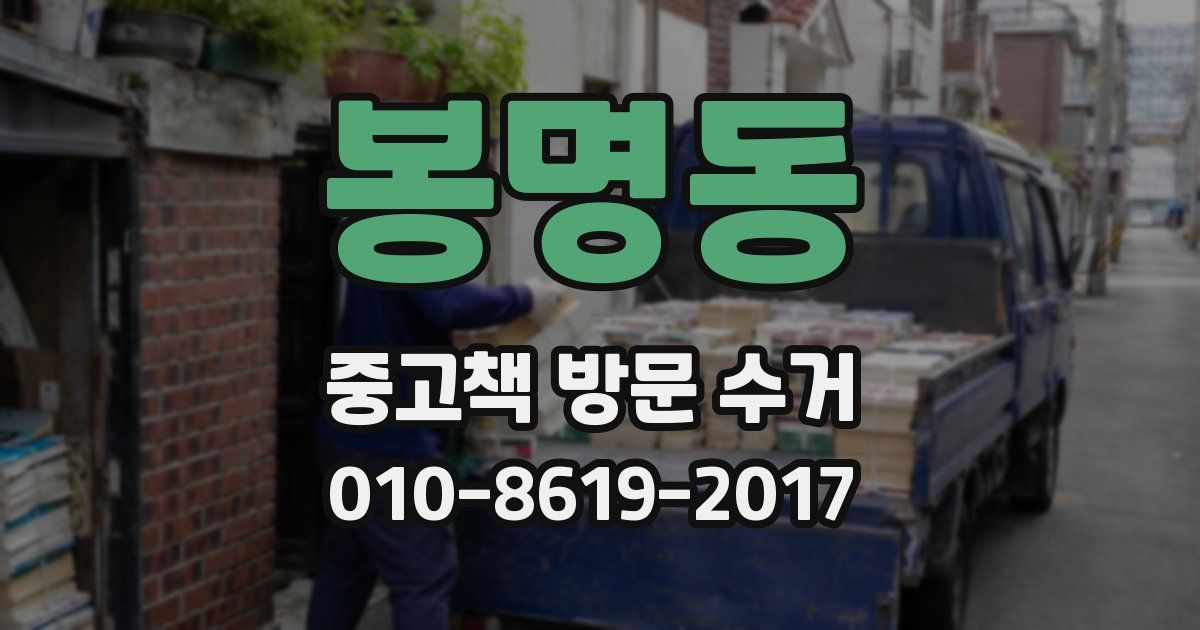 봉명동 중고책 방문 수거