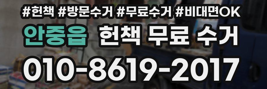 안중읍 헌책 무료 수거
