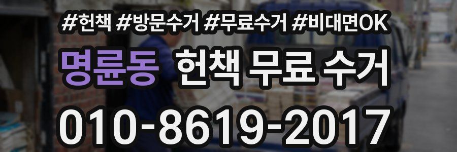 명륜동 헌책 무료 수거