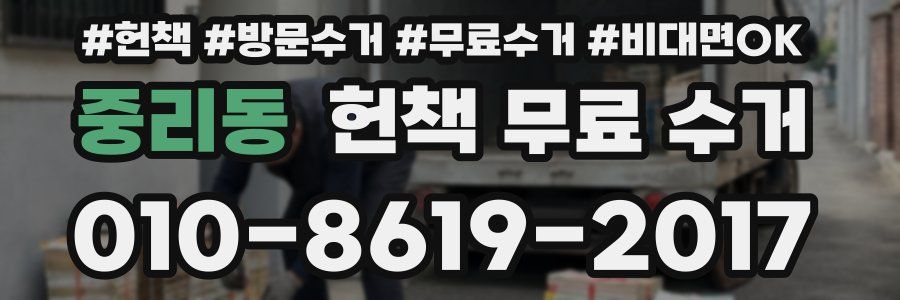 중리동 헌책 무료 수거