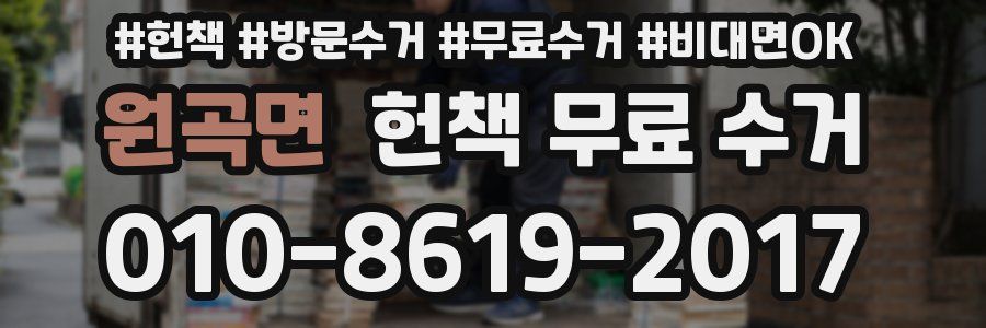 원곡면 헌책 무료 수거