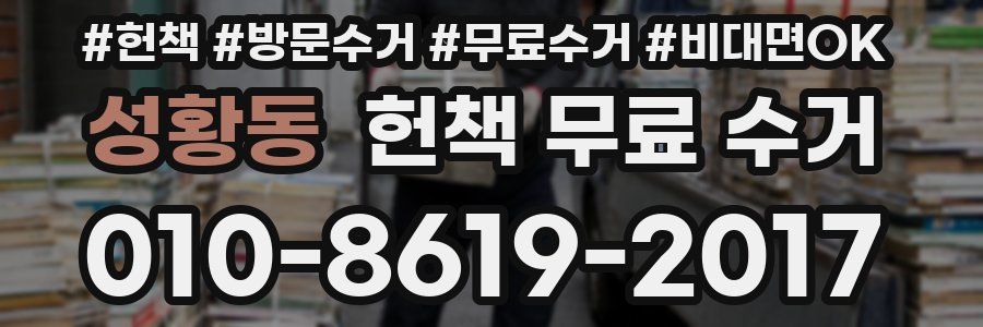 성황동 헌책 무료 수거