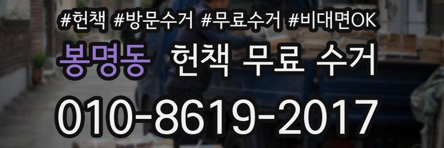 봉명동 헌책 무료 수거