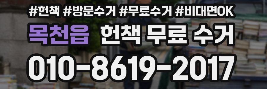 목천읍 헌책 무료 수거