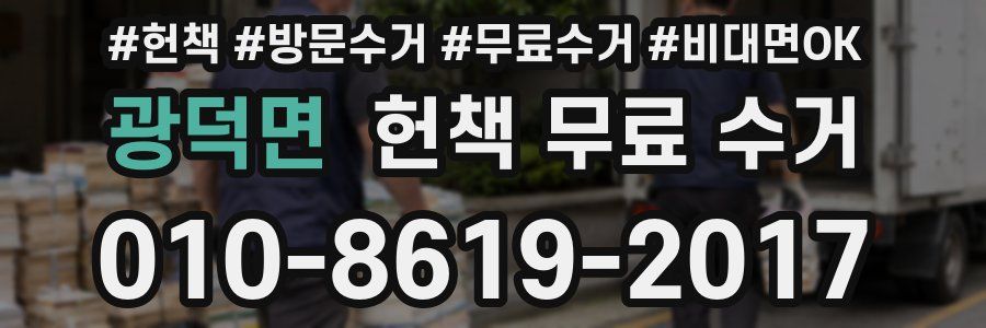 광덕면 헌책 무료 수거