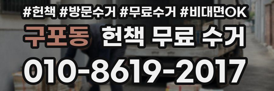 구포동 헌책 무료 수거
