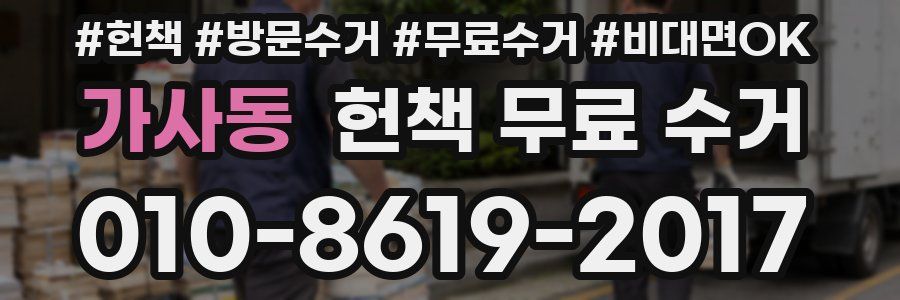가사동 헌책 무료 수거