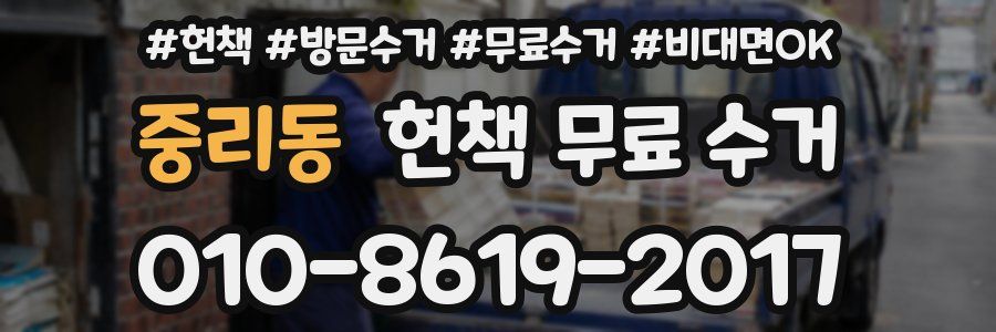 중리동 헌책 무료 수거