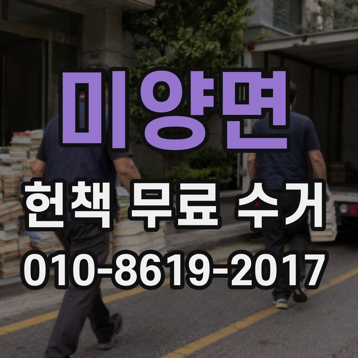 미양면 헌책 무료 수거 전 책 더미를 줄이는 방법