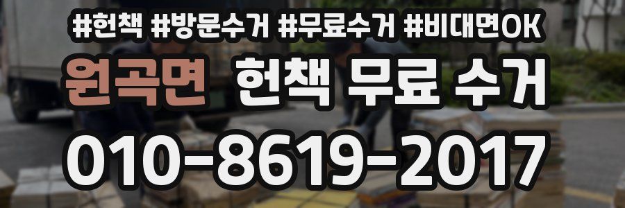 원곡면 헌책 무료 수거