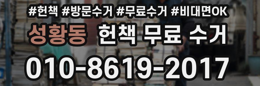 성황동 헌책 무료 수거