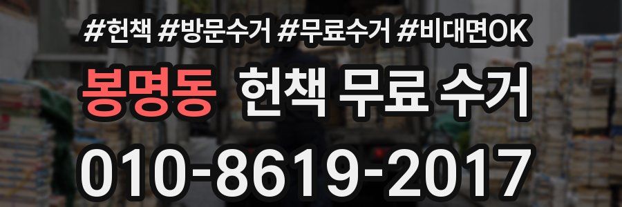 봉명동 헌책 무료 수거
