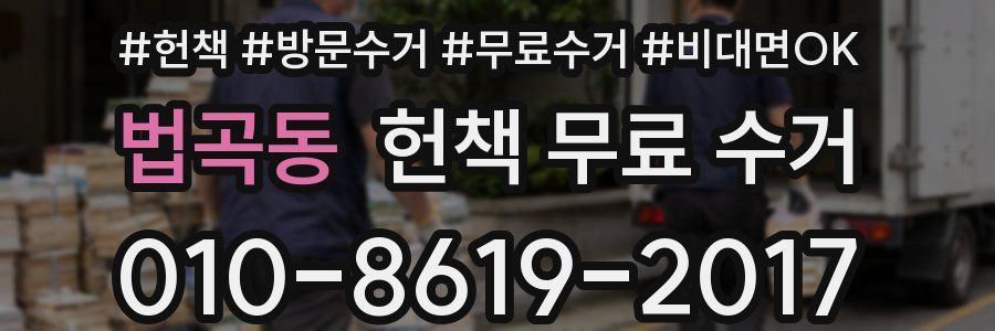 법곡동 헌책 무료 수거