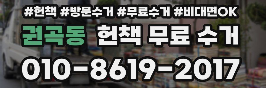 권곡동 헌책 무료 수거