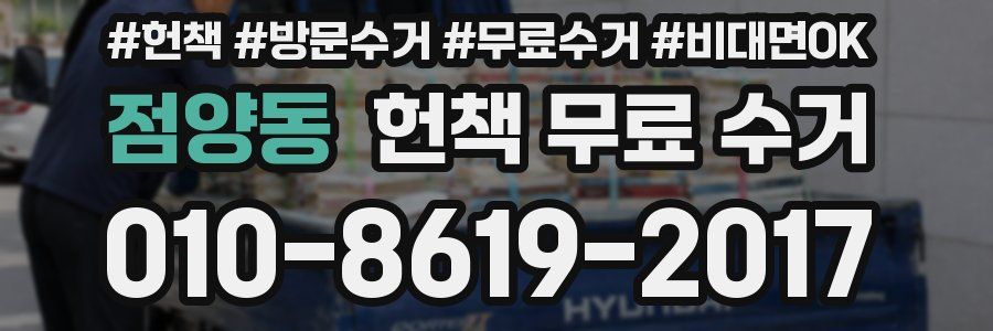 점양동 헌책 무료 수거