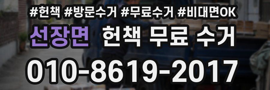 선장면 헌책 무료 수거