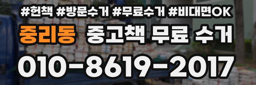 중리동 중고책 무료 수거