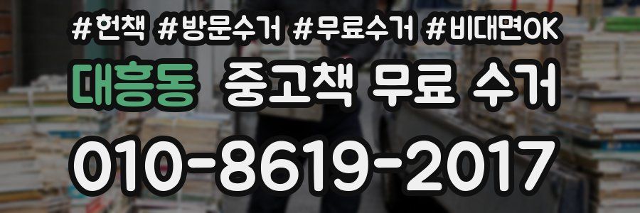 대흥동 중고책 무료 수거