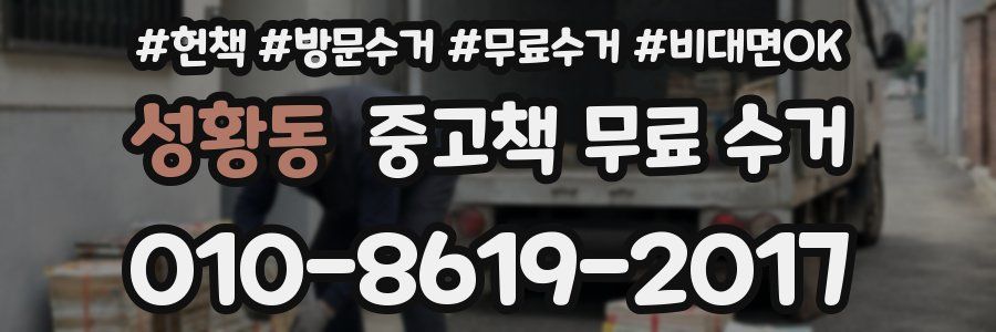 성황동 중고책 무료 수거