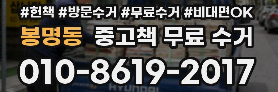 봉명동 중고책 무료 수거