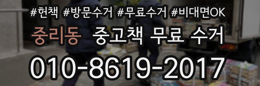 중리동 중고책 무료 수거