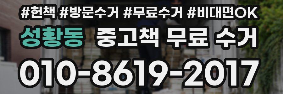 성황동 중고책 무료 수거