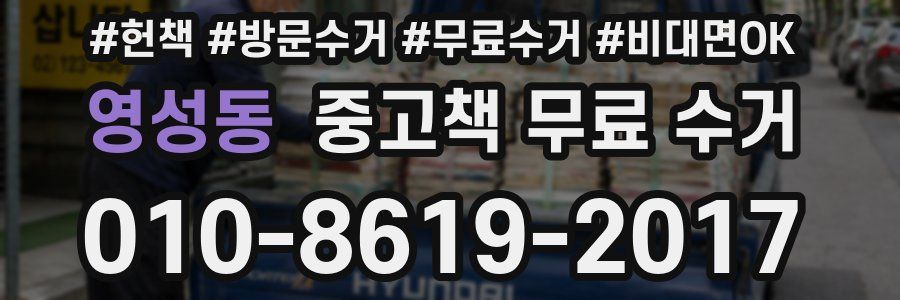 영성동 중고책 무료 수거