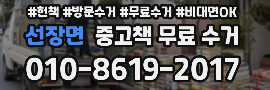 선장면 중고책 무료 수거