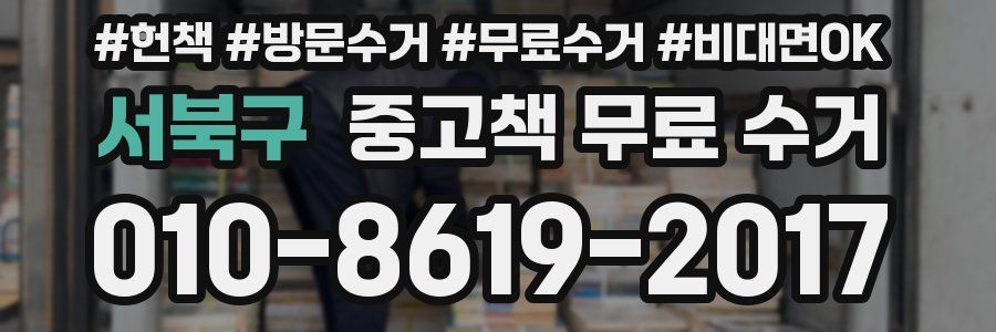 서북구 중고책 무료 수거