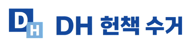 DH 헌책 수거