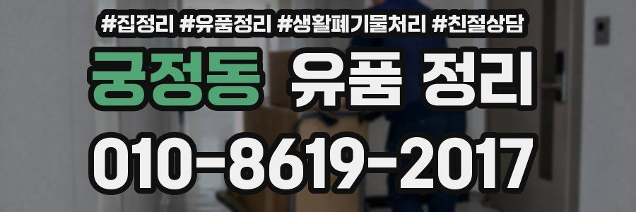 궁정동 유품 정리