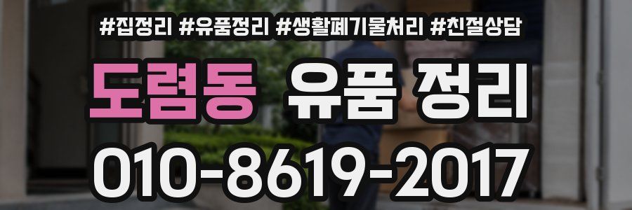 도렴동 유품 정리