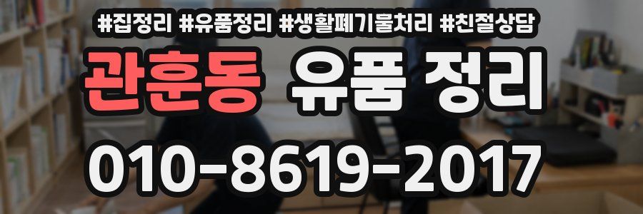 관훈동 유품 정리