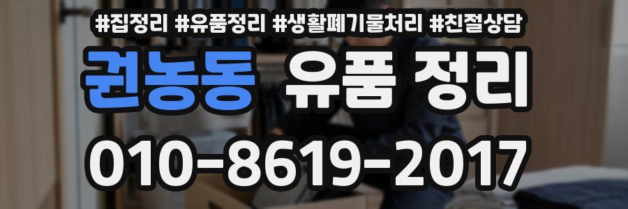 권농동 유품 정리