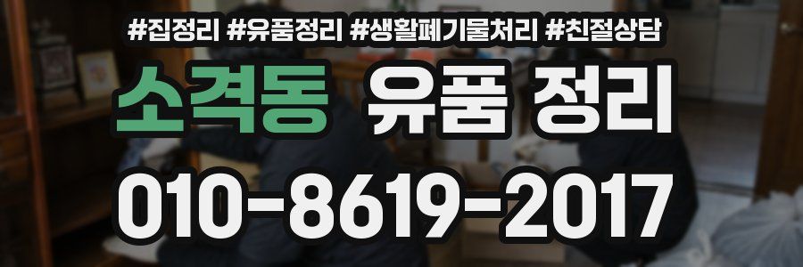 소격동 유품 정리