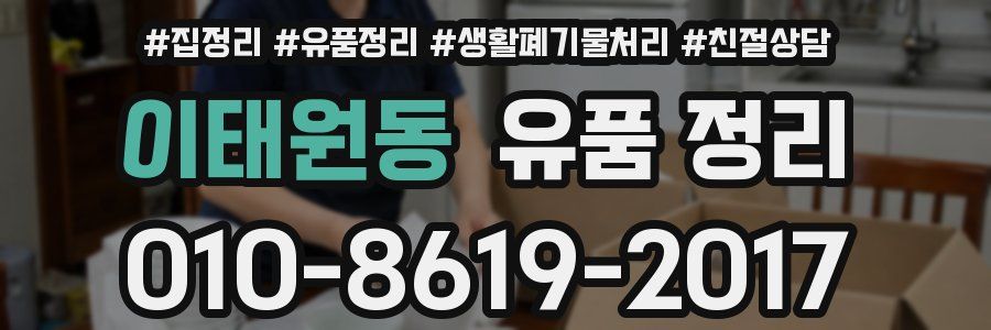 이태원동 유품 정리