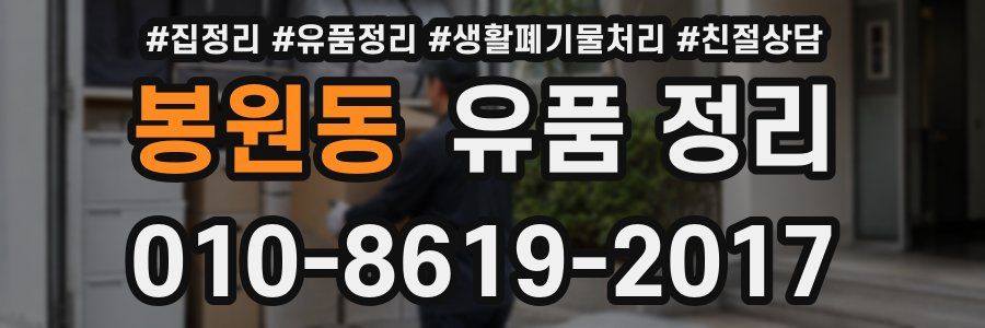 봉원동 유품 정리