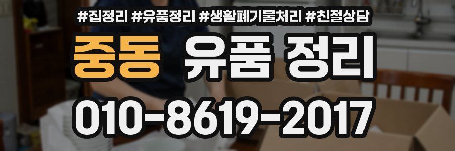 중동 유품 정리