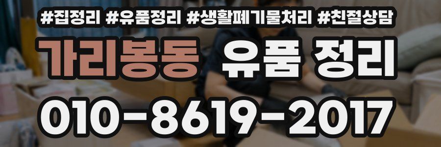 가리봉동 유품 정리