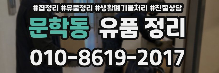 문학동 유품 정리
