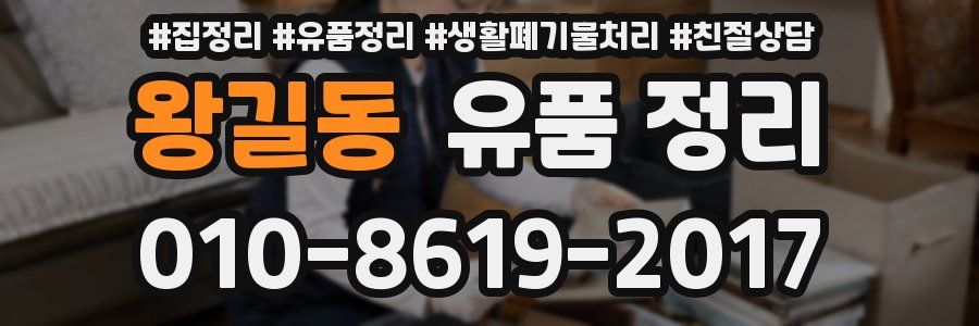 왕길동 유품 정리