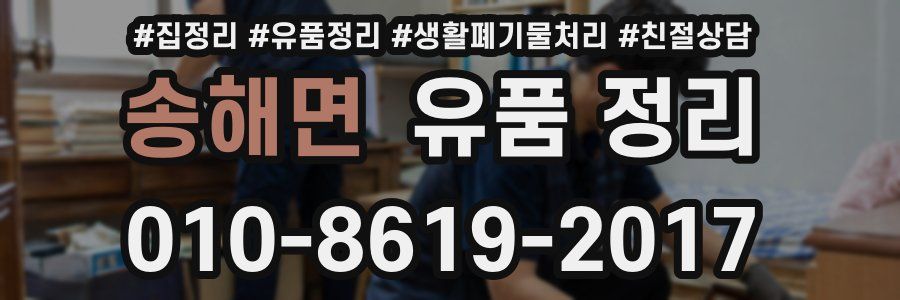 송해면 유품 정리