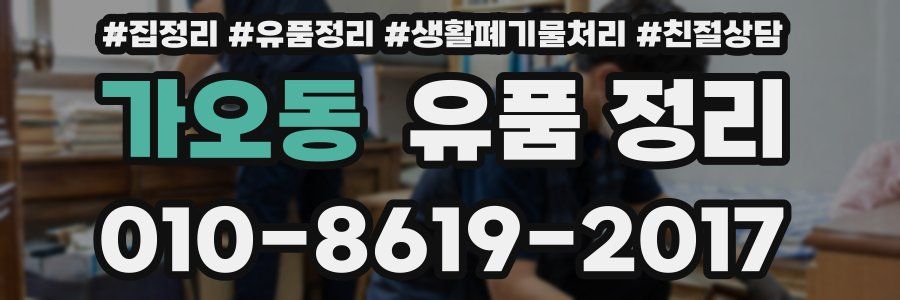 가오동 유품 정리