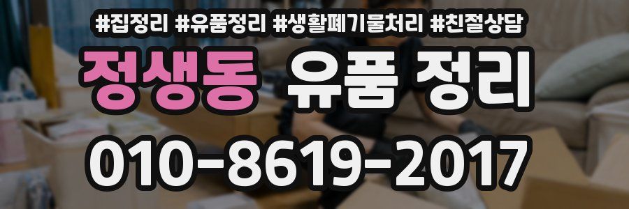 정생동 유품 정리